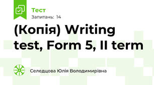(Копія) Writing test, Form 5, II term
