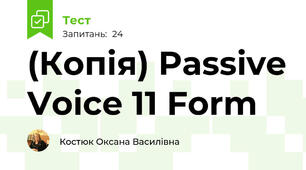(Копія) Passive Voice 11 Form