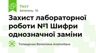 Захист лабораторної роботи №1 Шифри однозначної заміни