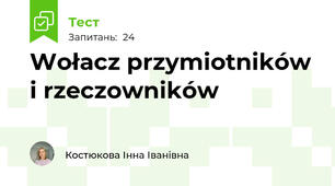 Wołacz przymiotników i rzeczowników