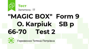 "MAGIC BOX"  Form 9        O. Karpiuk    SB p 66-70     Test 2