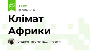 Клімат Африки