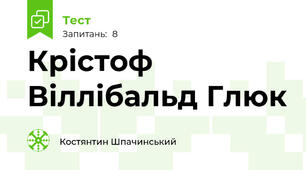 Крістоф Віллібальд Глюк