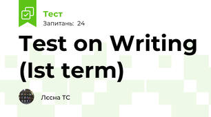 Test on Writing (Ist term)