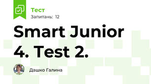 Smart Junior 4. Test 2.