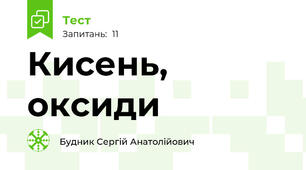 Кисень, оксиди