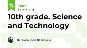 10th grade. Science and Technology 