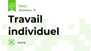 Travail individuel