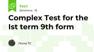 Complex Test for the Ist term 9th form