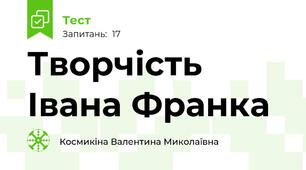 Творчість Івана Франка