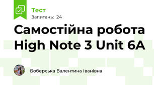 Самостійна робота High Note 3 Unit 6A