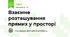 Взаємне розташування прямих у просторі