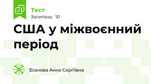США у міжвоєнний період