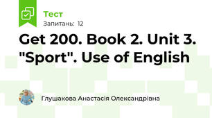 Get 200. Book 2. Unit 3. "Sport". Use of English 