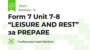 Form 7 Unit 7-8 “LEISURE AND REST” за PREPARE