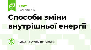 Способи зміни внутрішньої енергії