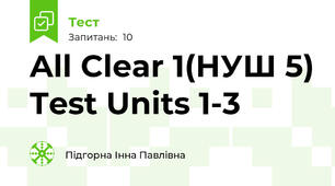 All Clear 1(НУШ 5) Test Units 1-3