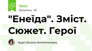 "Енеїда". Зміст. Сюжет. Герої