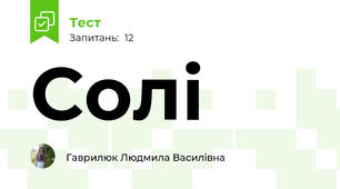 Солі