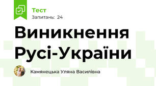 Виникнення Русі-України