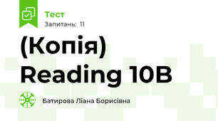 (Копія) Reading 10B