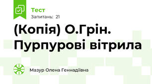 (Копія) О.Грін. Пурпурові вітрила