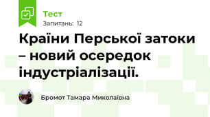 Країни Перської затоки – новий осередок індустріалізації.