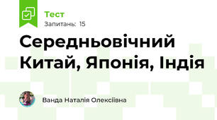Середньовічний Китай, Японія, Індія