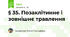 § 35. Позаклітинне і зовнішнє травлення