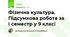 Фізична культура. Підсумкова робота за І семестр у 9 класі