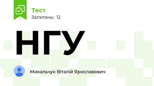 НГУ