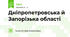 Дніпропетровська й Запорізька області