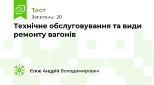 Технічне обслуговування та види ремонту вагонів