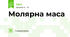 Молярна маса