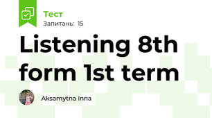Listening 8th form 1st term