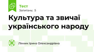 Культура та звичаї українського народу