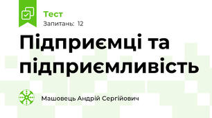 Підприємці та підприємливість