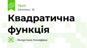 Квадратична функція