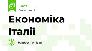 Економіка Італії