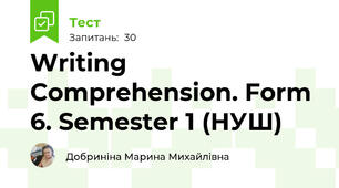 Writing Comprehension. Form 6. Semester 1 (НУШ)