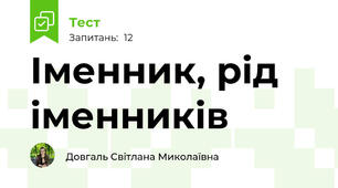 Іменник, рід іменників