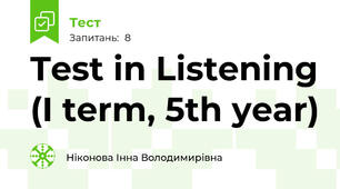 Test in Listening (I term, 5th year)