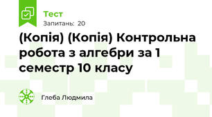 (Копія) (Копія) Контрольна робота з алгебри за 1 семестр 10 класу