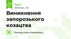 Виникнення запорозького козацтва