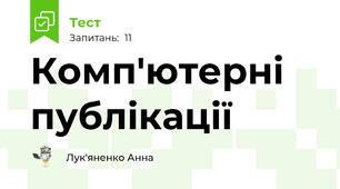 Комп'ютерні публікації