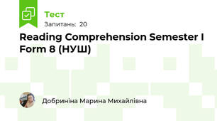Reading Comprehension Semester I Form 8 (НУШ)