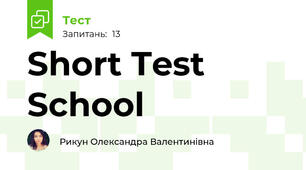Short Test School