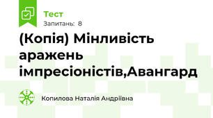 (Копія) Мінливість аражень імпресіоністів,Авангард