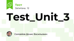 Test_Unit_3