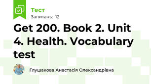Get 200. Book 2. Unit 4. Health. Vocabulary test